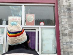 -大华煎饼(交道口北剪子巷店)