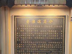 -老淮滨-蚌埠非遗小吃(淮河路店)