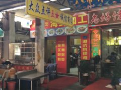 门面-开禾52阿伟海鲜加工