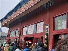 -秋栗香(地安门店)