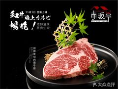 -赤坂亭·M9和牛烧肉·铁板烧·日料398放题(长泰广场店)
