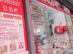 -上海虹口糕团食品厂(茂名路店)