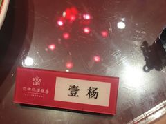 -九十九顶毡房(阜石路店)