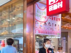 -西贝莜面村(金隅嘉品mall店)