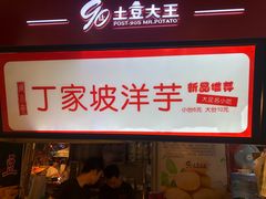 丁家坡洋芋土豆片-周小亮丁家坡洋芋(全国总店)