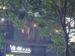-俏湘私房菜(国贸店)