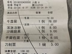 账单-老爷庙风味美食府(魏都大道店)