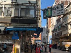 -兴记菜馆