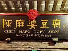-陈麻婆豆腐(旗舰店)
