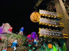 -蓝精灵乐园·世茂精灵之城主题乐园
