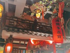 门面-湘水谣(芙蓉店)