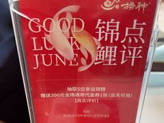 -捞神煲汤火锅(湖滨商业街店)