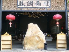 门面-优之名鹅城