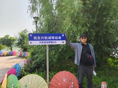 -农垦当壁镇兴凯湖旅游度假区