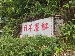 -广州市白云山风景名胜区