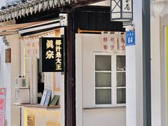 门面-眞宗·椰汁是大王(小娄巷店)