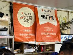 -王记生烫牛杂面馆(兰陵路店)