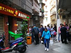 门面-番茄屋葡式美食(总店)