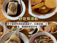 -好吃狗凉糕总店