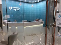 -固瑞齿科(国贸门诊店)