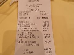 账单-镛记酒家
