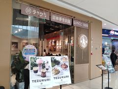 门面-铁酱披萨(常州龙湖天街店)