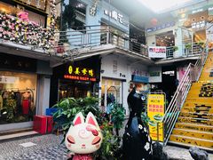 -猫咪博物馆(顶澳仔猫街店)