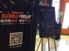 -TFC 纯泰拳馆MuayThai