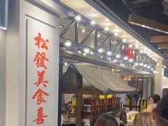 -松發肉骨茶(先得坊店)