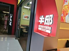 -牛邸·烧肉饭(来福士店)