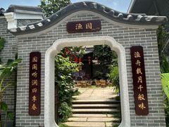 -顺德渔村·岭南一号