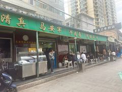 -清真·马安军辣子牛肉面