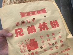 牛肉炕饼-五中炕饼
