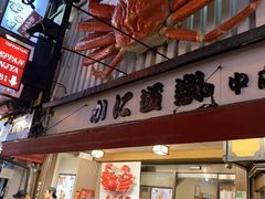 -蟹道乐(道顿堀本店)