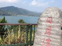 -日月潭