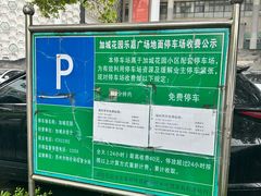 -乐嘉生活广场(加城花园店)