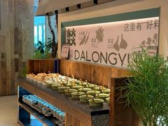 -大龙燚·旷野鲜火锅(广州首店)