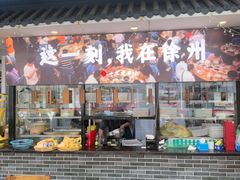 -十二道丰味·徐州土菜·烧烤(何山路店)