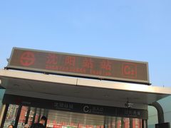 -沈阳站