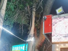 -同来顺烧烤餐厅(哈尔滨道店)