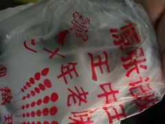 -王中王刨冰