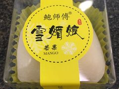 鲜榴莲雪媚娘-鲍师傅糕点(春熙路店)