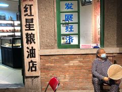 -和平菓局(王府井店)