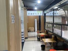 -王菊面馆(总店)