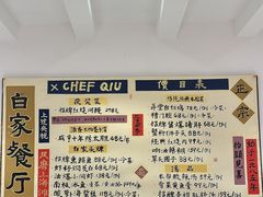 -白家餐厅(徐家汇店)