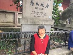 -蒋氏故居