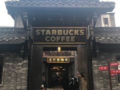 门面-星巴克臻选(成都宽窄巷子店)