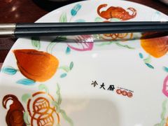 -冷大厨灌汤包