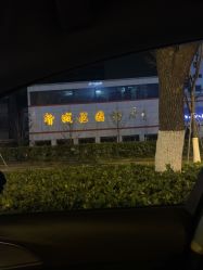 -新城花园酒店·宴会厅