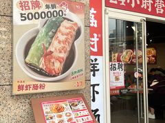 -红荔村肠粉(龙华地铁站店)